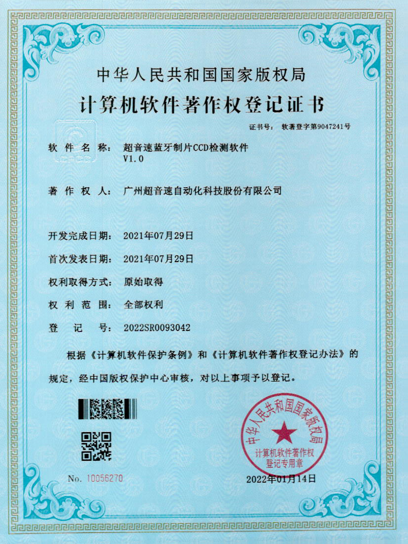 11-星空电竞蓝牙制片CCD检测软件V1.0