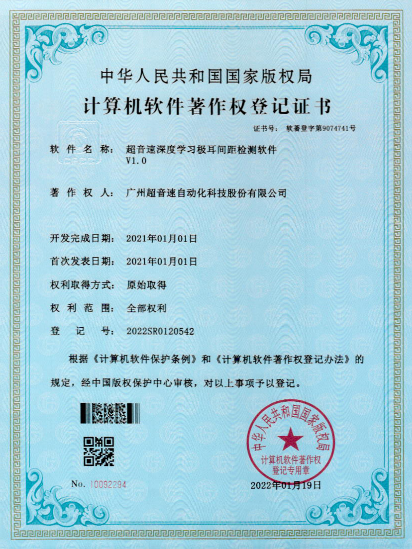 18-星空电竞深度学习极耳间距检测软件V1.0