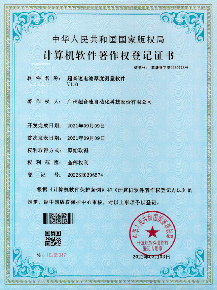 28-星空电竞电池厚度测量软件V1.0