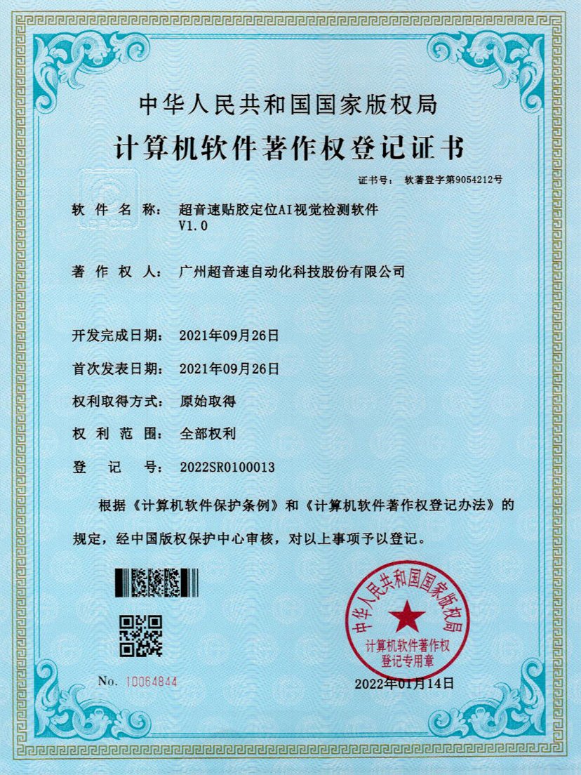 22-星空电竞贴胶定位AI视觉检测软件V1