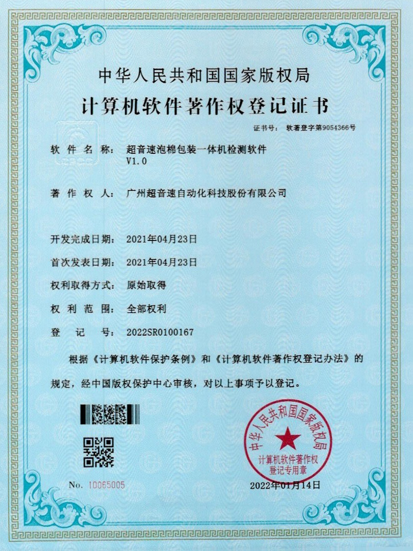 13-星空电竞泡棉包装一体机检测软件V1.0