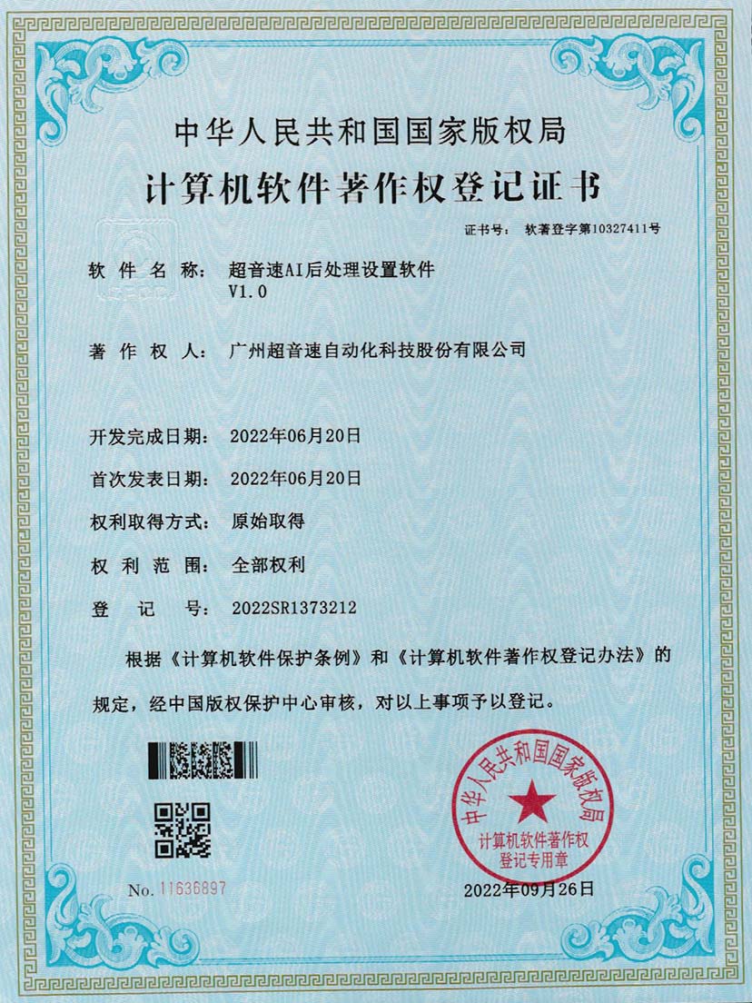 7-星空电竞AI后处理设置软件V1.0