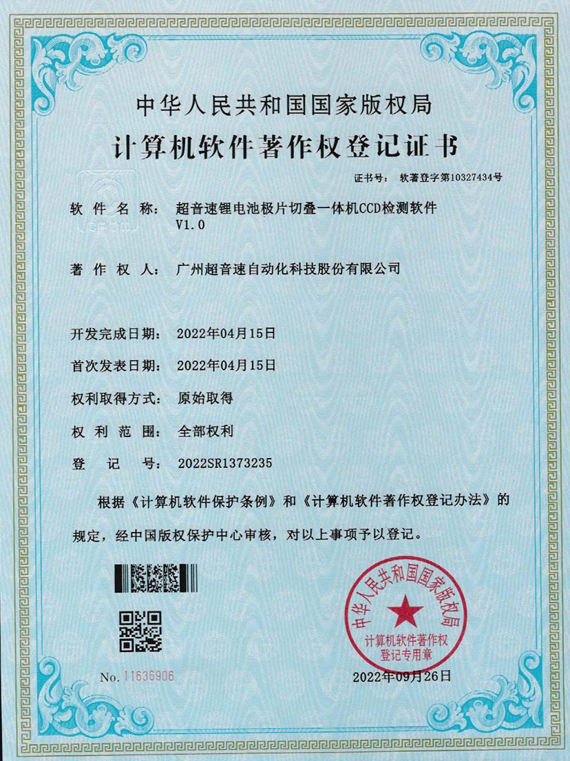 8-星空电竞锂电池极片切叠一体机CCD检测软件V1.0